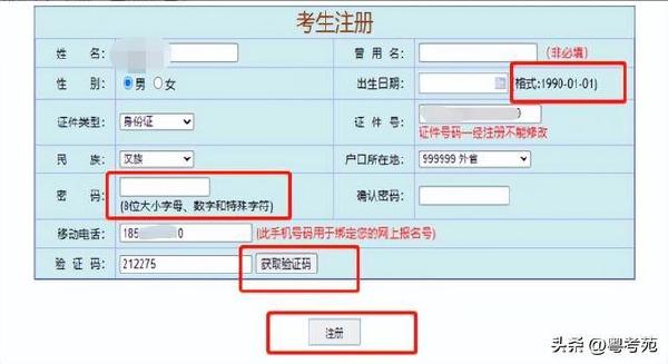 广东成人高考报名详细流程？报名费招生办招生办*？-3