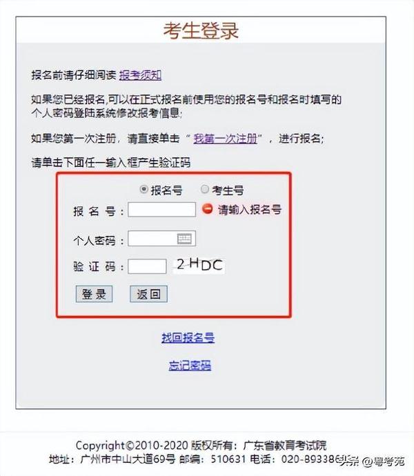 广东成人高考报名详细流程？报名费招生办招生办*？-24
