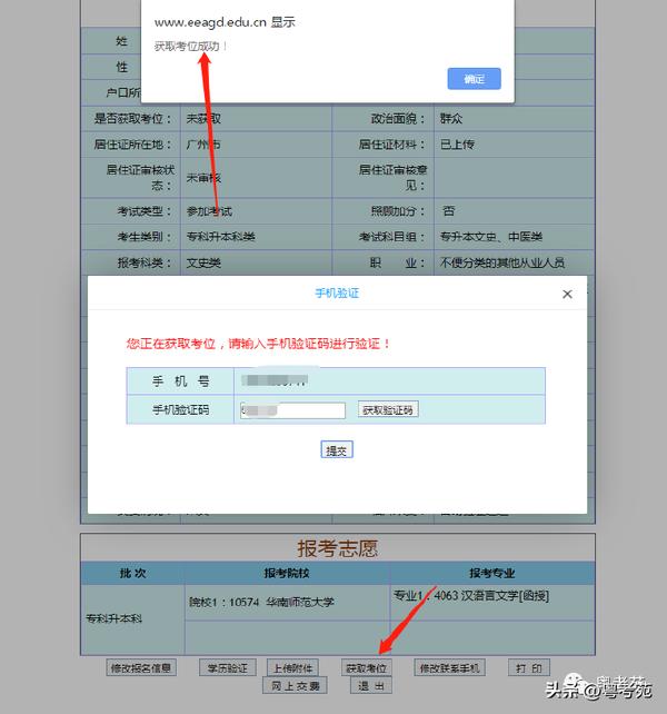 广东成人高考报名详细流程？报名费招生办招生办*？-31