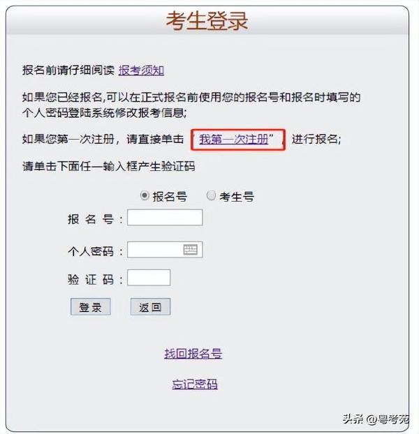 广东成人高考报名详细流程？报名费招生办招生办*？-1