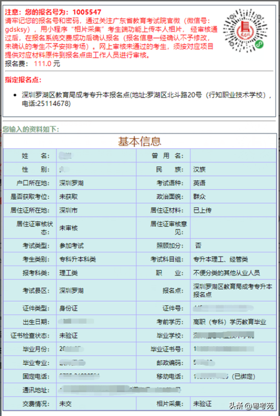 广东成人高考报名详细流程？报名费招生办招生办*？-10