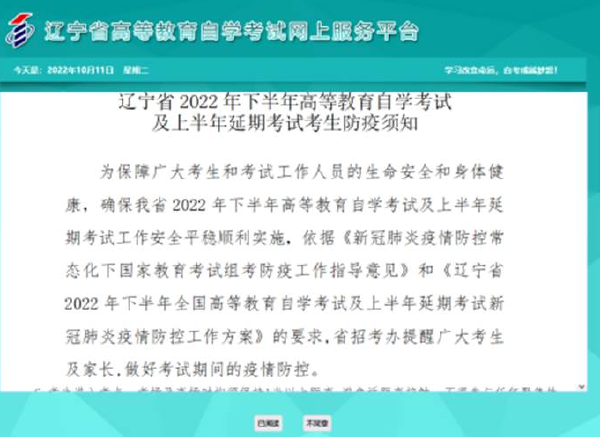 2023年辽宁自考准考证打印流程详解-2