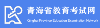 青海2023年成人高考报名入口？什么时候开始报名？-1