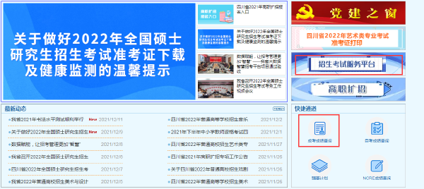 2021年四川省成人高考录取结果怎样查询？-1