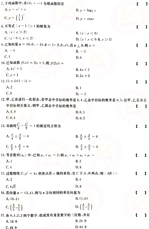 2021年成人高考高起点数学（理）真题及答案！-2