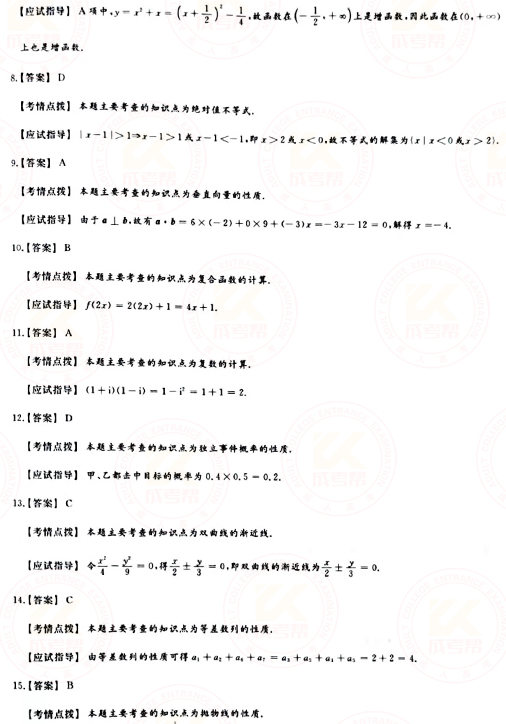 2021年成人高考高起点数学（理）真题及答案！-6