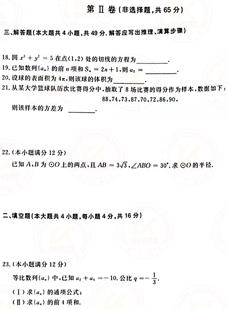 2021年成人高考高起点数学（理）真题及答案！-3