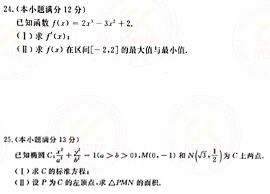 2021年成人高考高起点数学（理）真题及答案！-4
