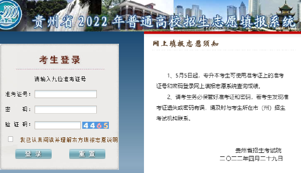 2022年贵州专升本文化考试成绩查询时间及入口-1