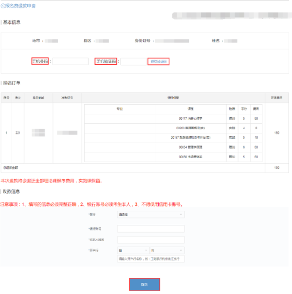 浙江省2022年上半年自考如何退费？流程公布-2
