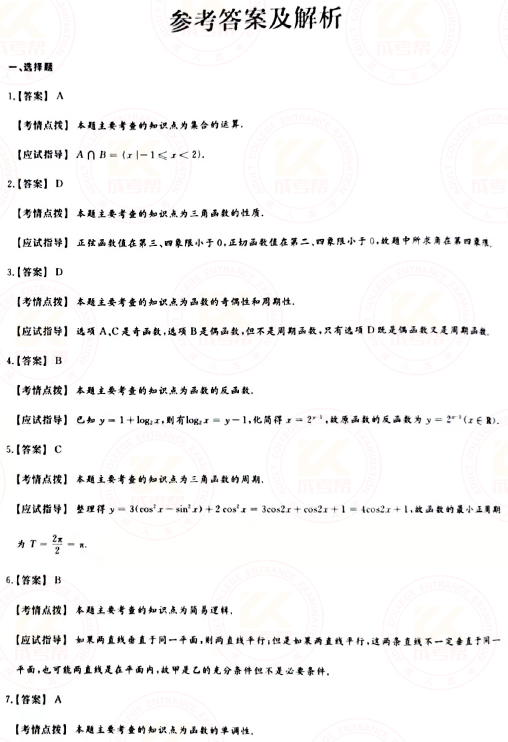 2021年成人高考高起点数学（理）真题及答案！-5