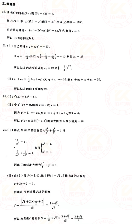 2021年成人高考高起点数学（理）真题及答案！-8