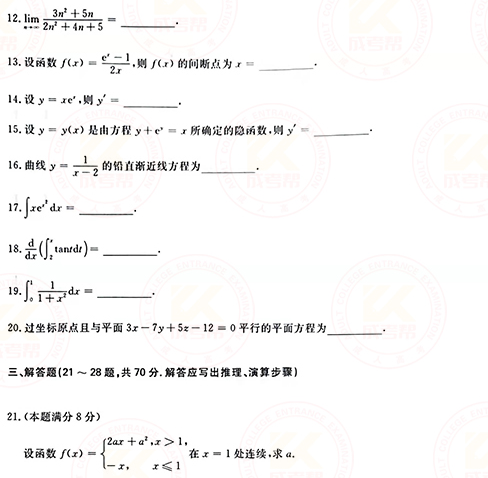 2021年成人高考专升本高数(一)真题及答案！-3