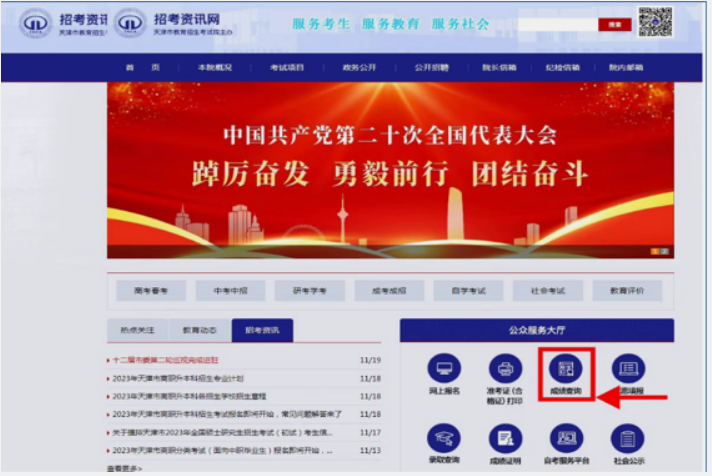 2024年天津市成人高考成绩开始查询