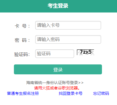 2024年海南省成人高考录取查询时间为：12月21日起