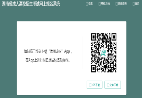 2024年湖南省成人高考报名官网是什么？
