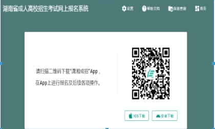 2024年湖南成人高考报名流程