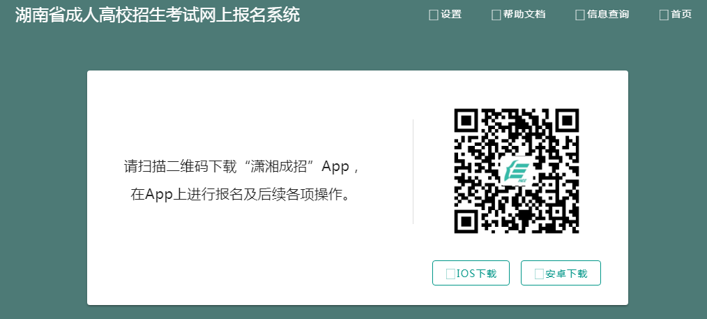 2024年湖南成人高考报名条件有哪些？