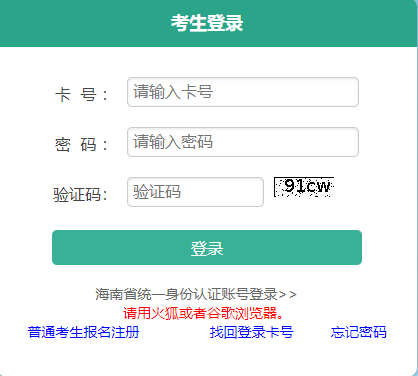 2024年海南成人高考准考证打印时间：10月16日起