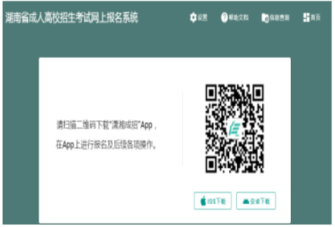 2024年湖南省成人高考报名条件