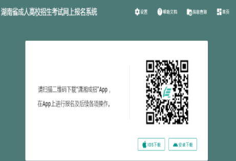 2024年湖南省衡阳市成人高考报名时间：9月7日8：00至9月12日17:00（参考2023年）