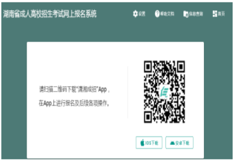 2024年10月湖南省成人高考第一次志愿填报时间为：9月7日8:00至9月12日17:00