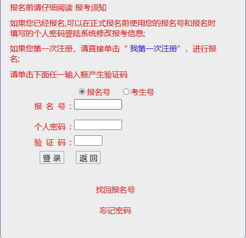 2024年10月广东省湛江市成人高考报名入口