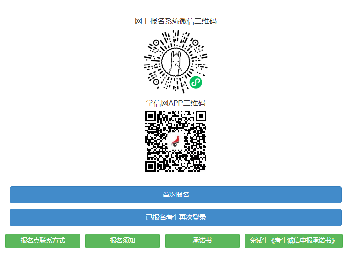 2024年湖北省成人高考网上报名系统