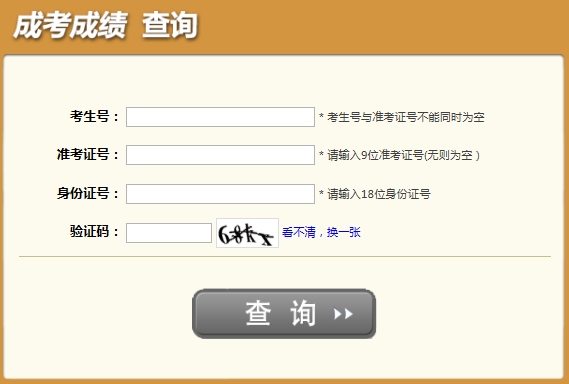2025年四川省成考成绩查询时间:11月13日起 2025年四川省成考成绩查询时间:11月13日起