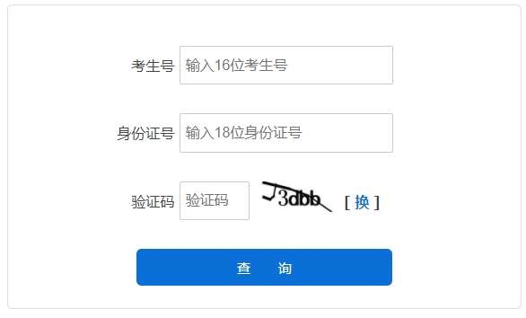 2025年河北省成考成绩查询时间为:11月8日起 2025年河北省成考成绩查询时间为:11月8日起