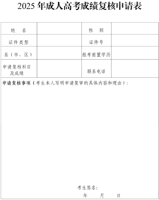 关于广东省2025年成人高考成绩公布有关工作安排的通知 关于广东省2025年成人高考成绩公布有关工作安排的通知