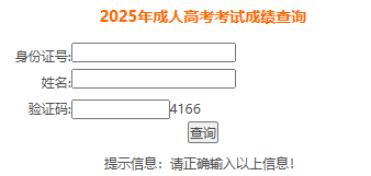​2025年安徽省成考成绩查询时间为：11月20日10:00起