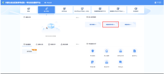 关于内蒙古自治区2025年成人高考成绩查询及复核的公告 关于内蒙古自治区2025年成人高考成绩查询及复核的公告