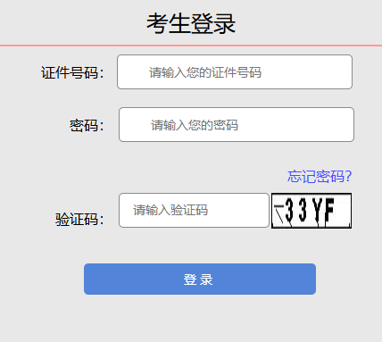 2025年山西省成人高考录取查询时间：12月2日起