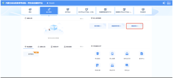 关于内蒙古自治区2025年成人高考成绩查询及复核的公告 关于内蒙古自治区2025年成人高考成绩查询及复核的公告