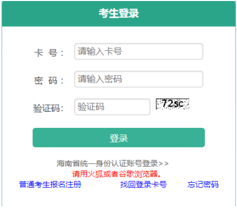 2025年海南省成人高考成绩查询时间:11月20日17:00起 2025年海南省成人高考成绩查询时间:11月20日17:00起