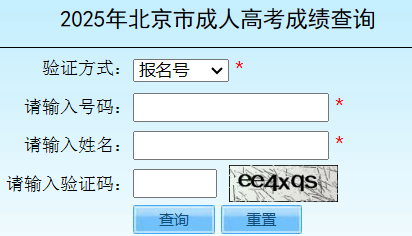 2025年北京市怀柔区成人高考成绩查询时间为:11月7日起 2025年北京市怀柔区成人高考成绩查询时间为:11月7日起