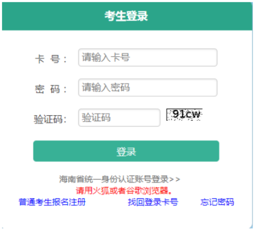 2026年海南省成人高考报名官网