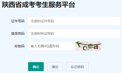 2025年陕西省成人高考录取查询时间为:12月12日起 2025年陕西省成人高考录取查询时间为:12月12日起
