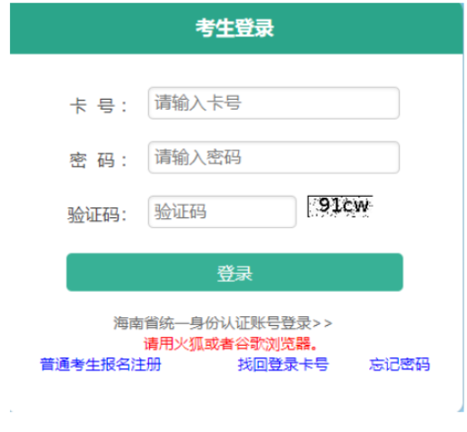 2026年海南省成人高考报名条件
