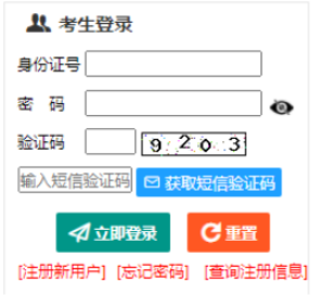 2026年新疆成人高考报名官网
