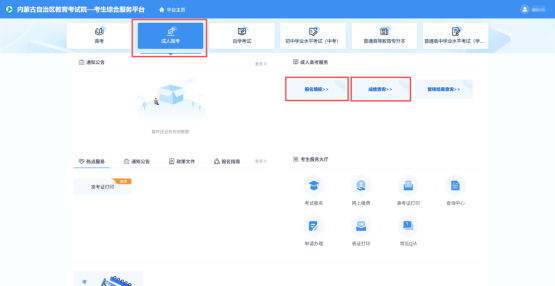 2025年内蒙古自治区成人高校招生免试生填报志愿公告(第1号) 2025年内蒙古自治区成人高校招生免试生填报志愿公告(第1号)