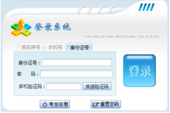 2026年贵州省成人高考报名官网