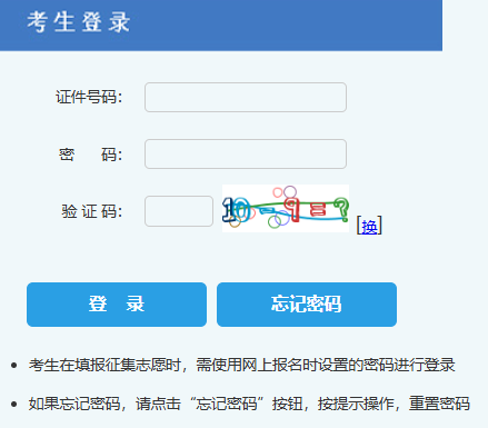 2025年河北省成人高考征集志愿填报时间：12月8日9时起