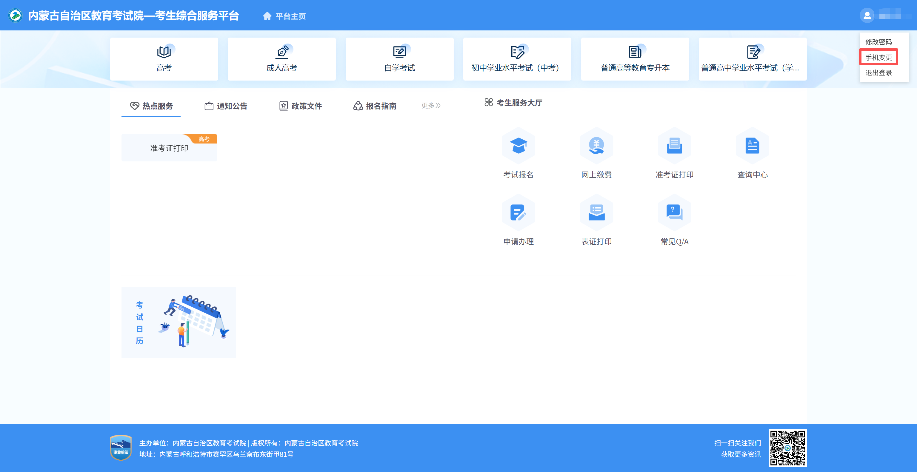 2025年内蒙古自治区成人高校招生高起专第一次填报志愿公告(第6号) 2025年内蒙古自治区成人高校招生高起专第一次填报志愿公告(第6号)