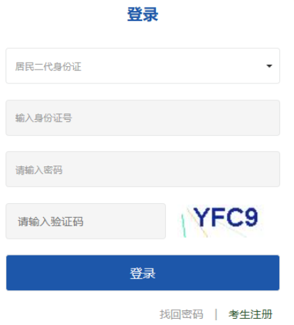 2025年云南省成人高考征集志愿填报时间:12月16日起 2025年云南省成人高考征集志愿填报时间:12月16日起