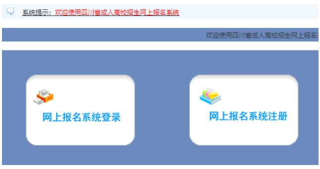 2026年四川省成人高考报名条件 2026年四川省成人高考报名条件