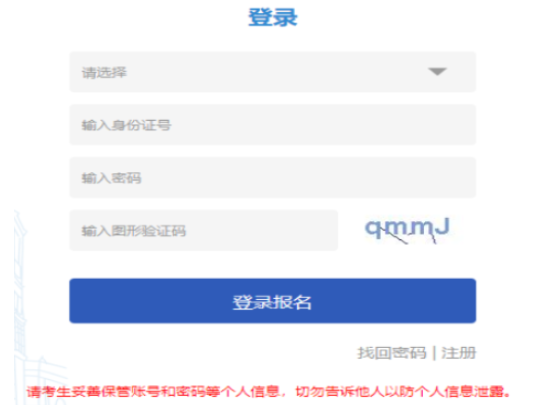 2026年天津成人高考报名官网