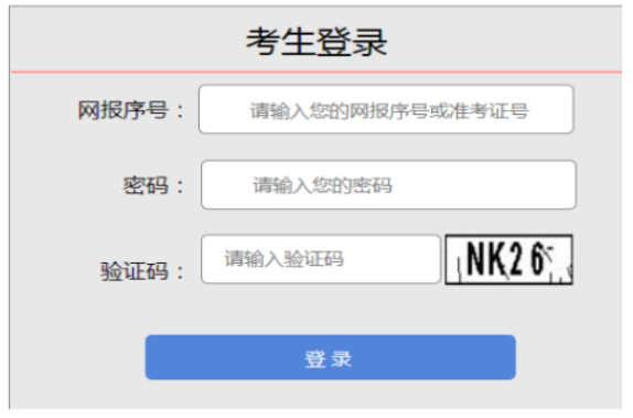 2026年山西成人高考报名官网