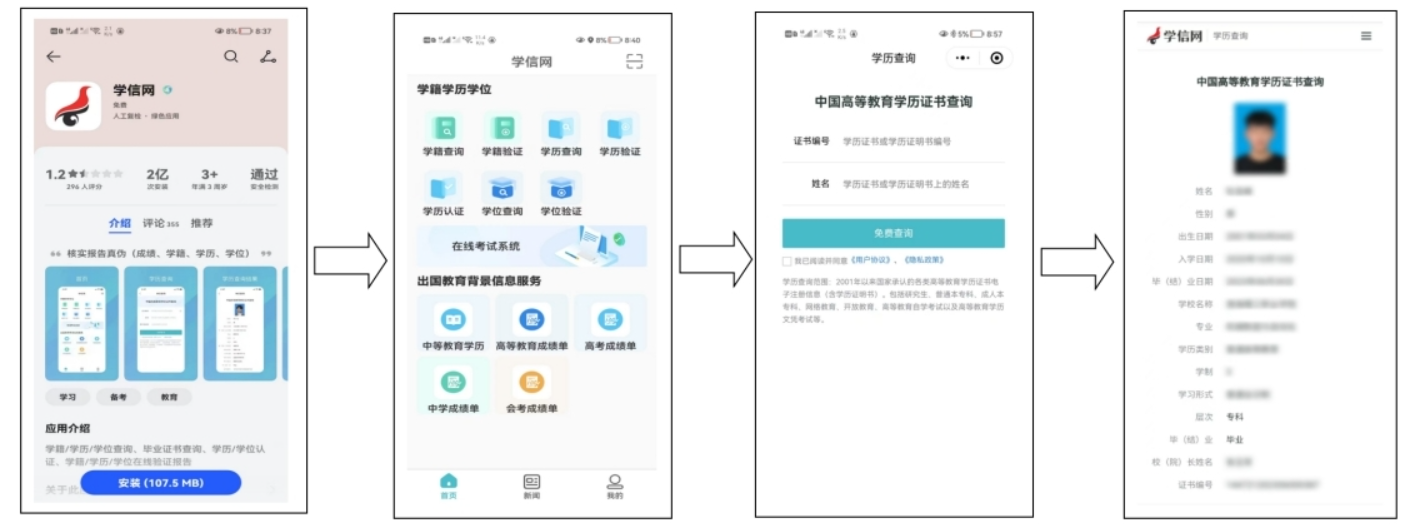 关于报考2025年河北省成人高考专升本层次考生提前进行学历查询的提示